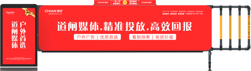 智能卡布廣告道閘，讓廣告更精準
