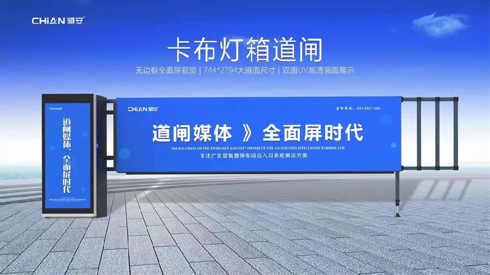 廣告道閘的個(gè)性化定制：滿(mǎn)足多樣需求